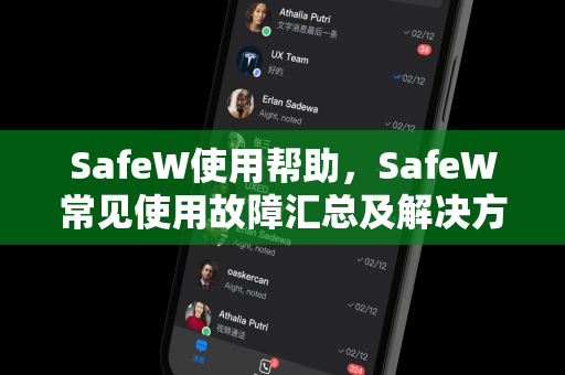 SafeW使用帮助，SafeW常见使用故障汇总及解决方案